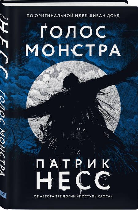 Фотография книги "Несс: Голос монстра"