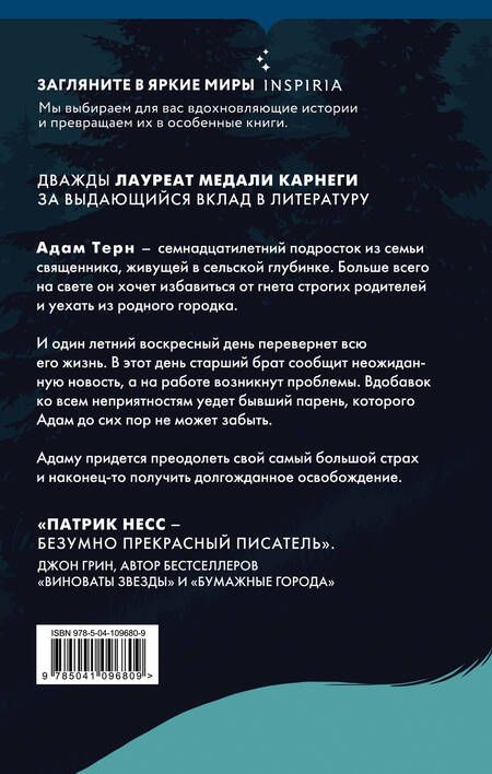 Фотография книги "Несс: Освобождение"