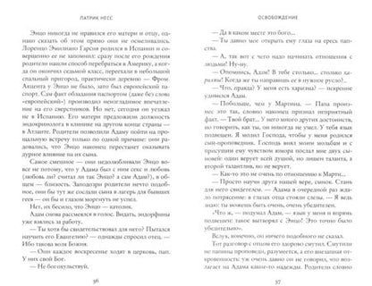 Фотография книги "Несс: Освобождение"