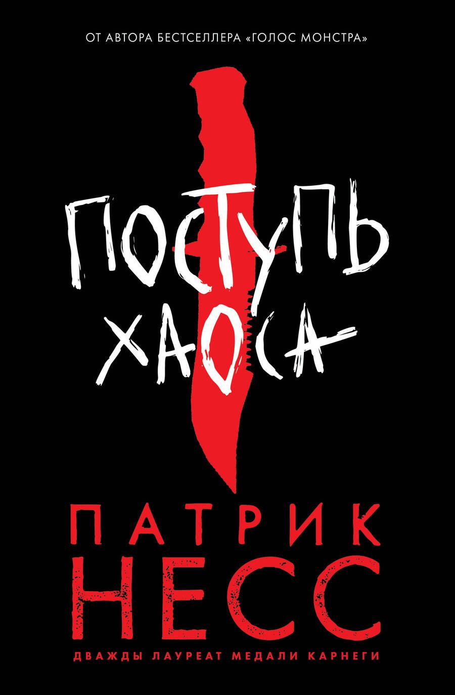 Обложка книги "Несс: Поступь хаоса"