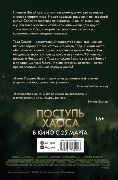 Фотография книги "Несс: Поступь хаоса"