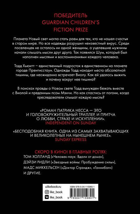 Фотография книги "Несс: Поступь хаоса"