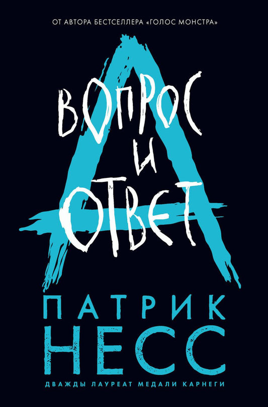 Обложка книги "Несс: Вопрос и ответ"