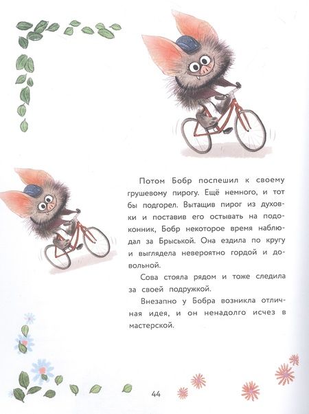Фотография книги "Нессхефер: Летучая мышка Брыська"