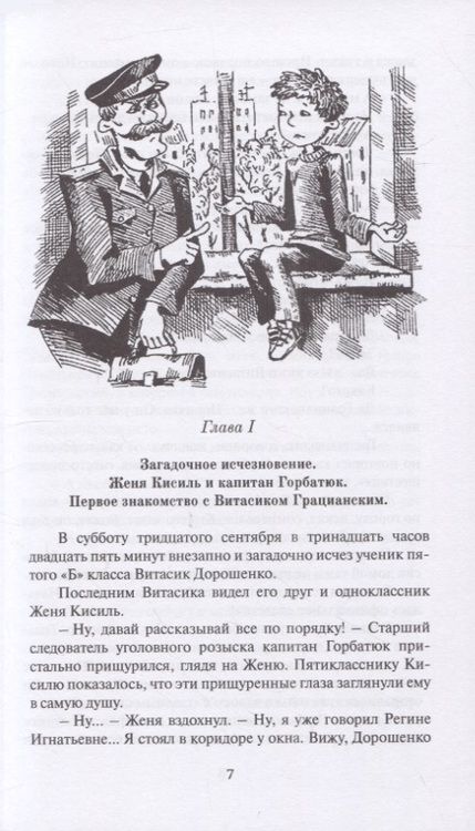 Фотография книги "Нестайко: Невероятные детективы"