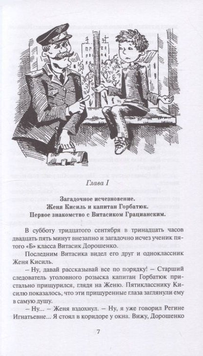 Фотография книги "Нестайко: Невероятные детективы"