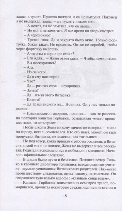 Фотография книги "Нестайко: Невероятные детективы"