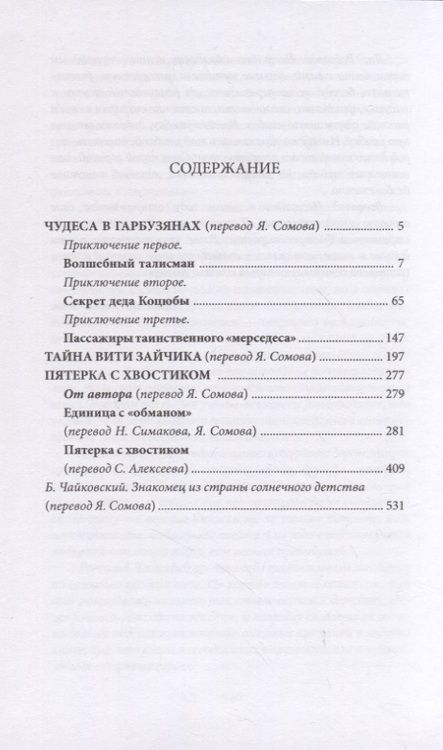Фотография книги "Нестайко: Пятерка с хвостиком"