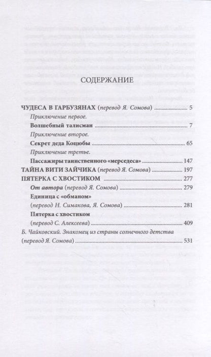 Фотография книги "Нестайко: Пятерка с хвостиком"