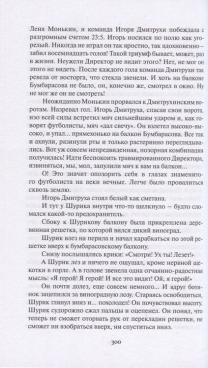 Фотография книги "Нестайко: Пятерка с хвостиком"