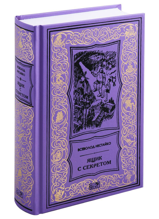 Обложка книги "Нестайко: Ящик с секретом"
