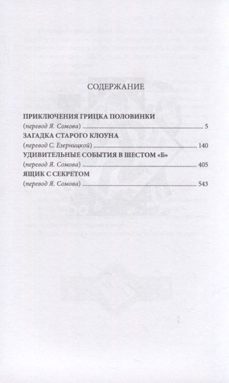 Фотография книги "Нестайко: Ящик с секретом"