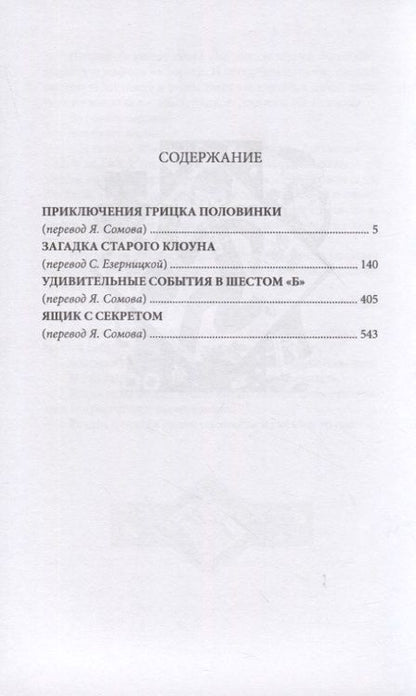 Фотография книги "Нестайко: Ящик с секретом"