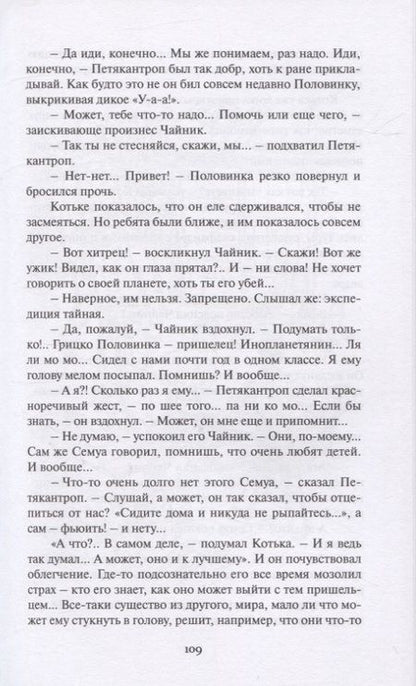 Фотография книги "Нестайко: Ящик с секретом"