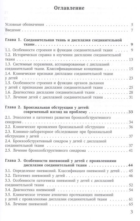 Фотография книги "Нестеренко, Грицай: Особенности болезней органов дыхания у детей с дисплазией соединительной ткани"