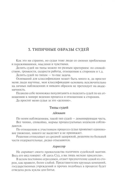 Фотография книги "Нестеренко: Психология суда. Чему не учат студентов"