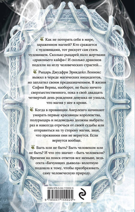 Фотография книги "Нестеренко: Рыцарь и ведьма"