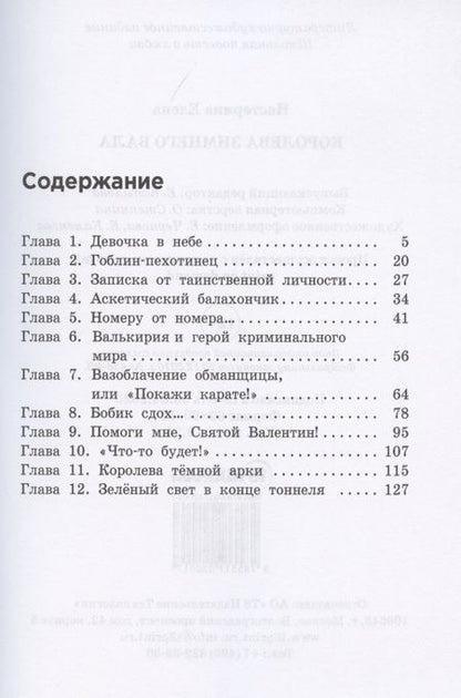 Фотография книги "Нестерина: Королева зимнего бала"