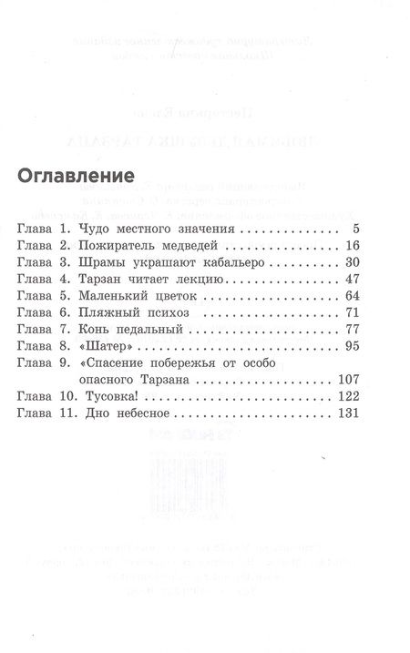 Фотография книги "Нестерина: Любимая девушка Тарзана"