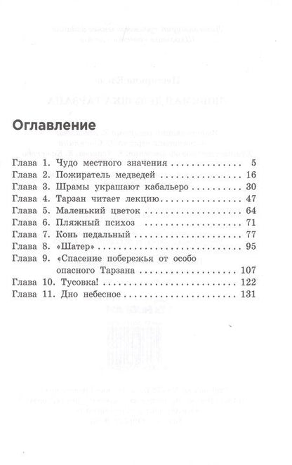 Фотография книги "Нестерина: Любимая девушка Тарзана"