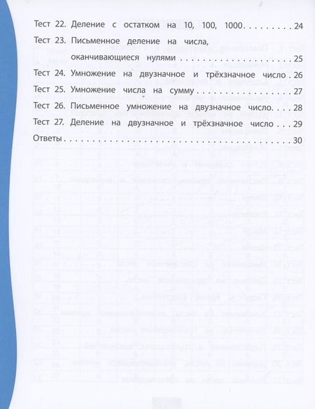 Фотография книги "Нестеркина, Мещерякова: Математика. 4 класс: тест-контроль"