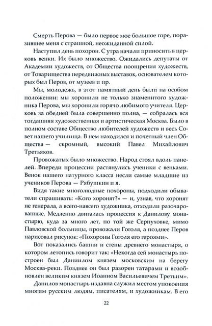 Фотография книги "Нестеров: Давние дни. Встречи и воспоминания"