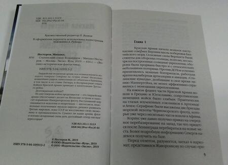Фотография книги "Нестеров: Сталинский сокол. Командарм"