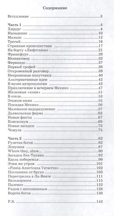 Фотография книги "Нестеров: Тайна нефритовой маски майя"