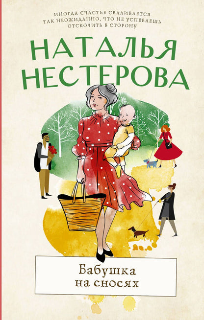 Обложка книги "Нестерова: Бабушка на сносях"