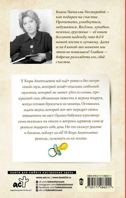 Фотография книги "Нестерова: Бабушка на сносях"