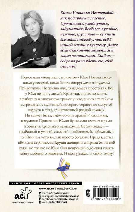 Фотография книги "Нестерова: Девушка с приветом"