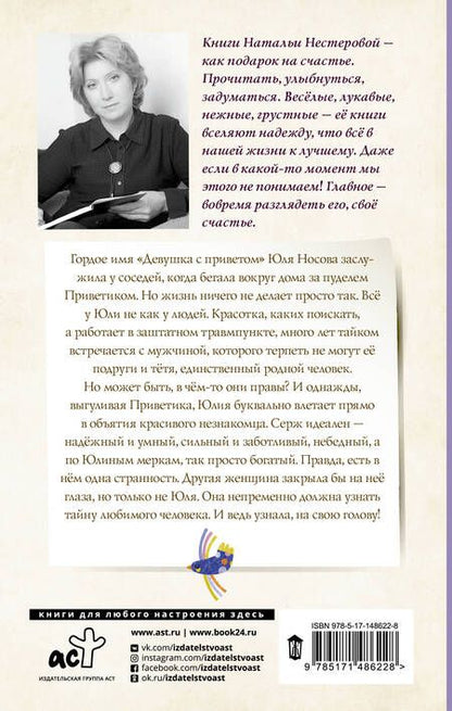 Фотография книги "Нестерова: Девушка с приветом"