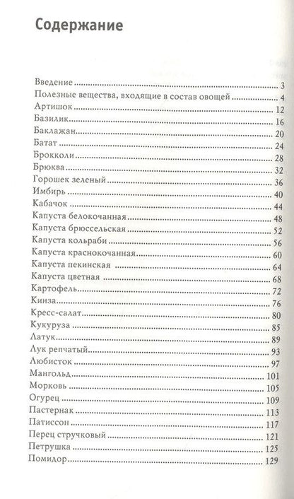 Фотография книги "Нестерова: Диета долгожителя. Вегетарианская кухня"