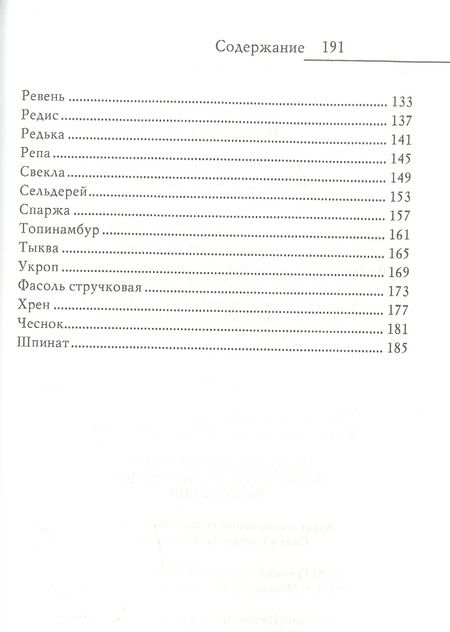 Фотография книги "Нестерова: Диета долгожителя. Вегетарианская кухня"