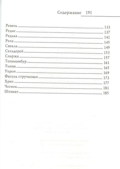 Фотография книги "Нестерова: Диета долгожителя. Вегетарианская кухня"