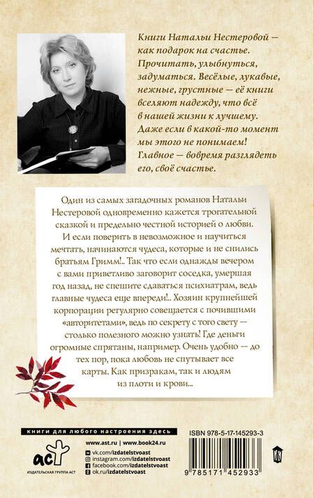 Фотография книги "Нестерова: Двое, не считая призраков"