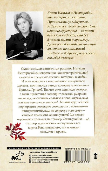 Фотография книги "Нестерова: Двое, не считая призраков"