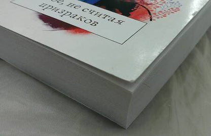 Фотография книги "Нестерова: Двое, не считая призраков"