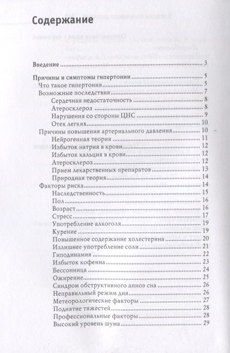 Фотография книги "Нестерова: Гипертония. Новые методы лечения"