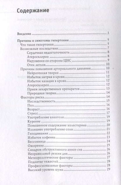 Фотография книги "Нестерова: Гипертония. Новые методы лечения"