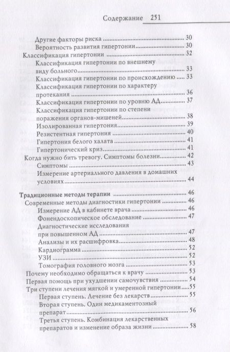 Фотография книги "Нестерова: Гипертония. Новые методы лечения"