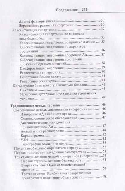 Фотография книги "Нестерова: Гипертония. Новые методы лечения"