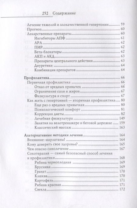 Фотография книги "Нестерова: Гипертония. Новые методы лечения"