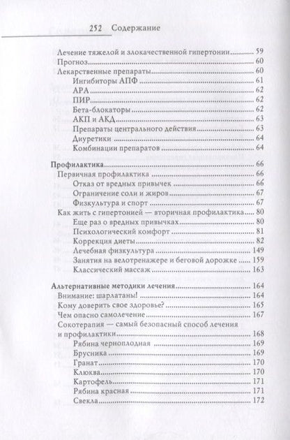 Фотография книги "Нестерова: Гипертония. Новые методы лечения"