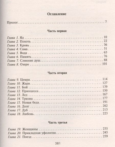 Фотография книги "Нестерова, Колесник: Витязь. Содружество невозможных"