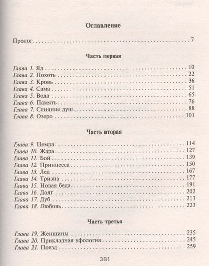 Фотография книги "Нестерова, Колесник: Витязь. Содружество невозможных"