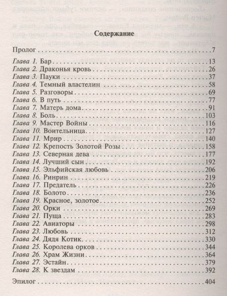 Фотография книги "Нестерова, Колесник: Витязь. Тенета тьмы"