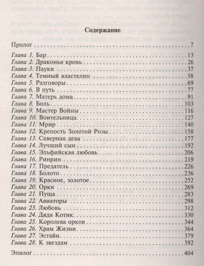 Фотография книги "Нестерова, Колесник: Витязь. Тенета тьмы"