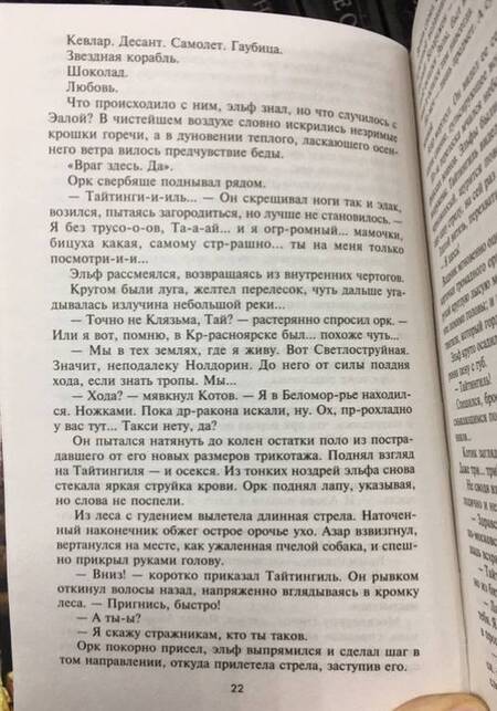 Фотография книги "Нестерова, Колесник: Витязь. Тенета тьмы"