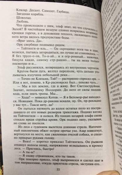 Фотография книги "Нестерова, Колесник: Витязь. Тенета тьмы"